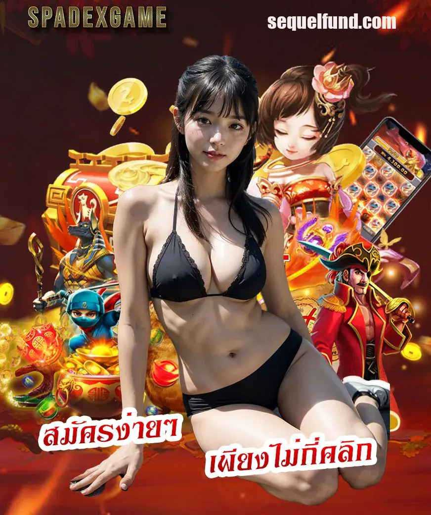 Spadexgame สมัคร